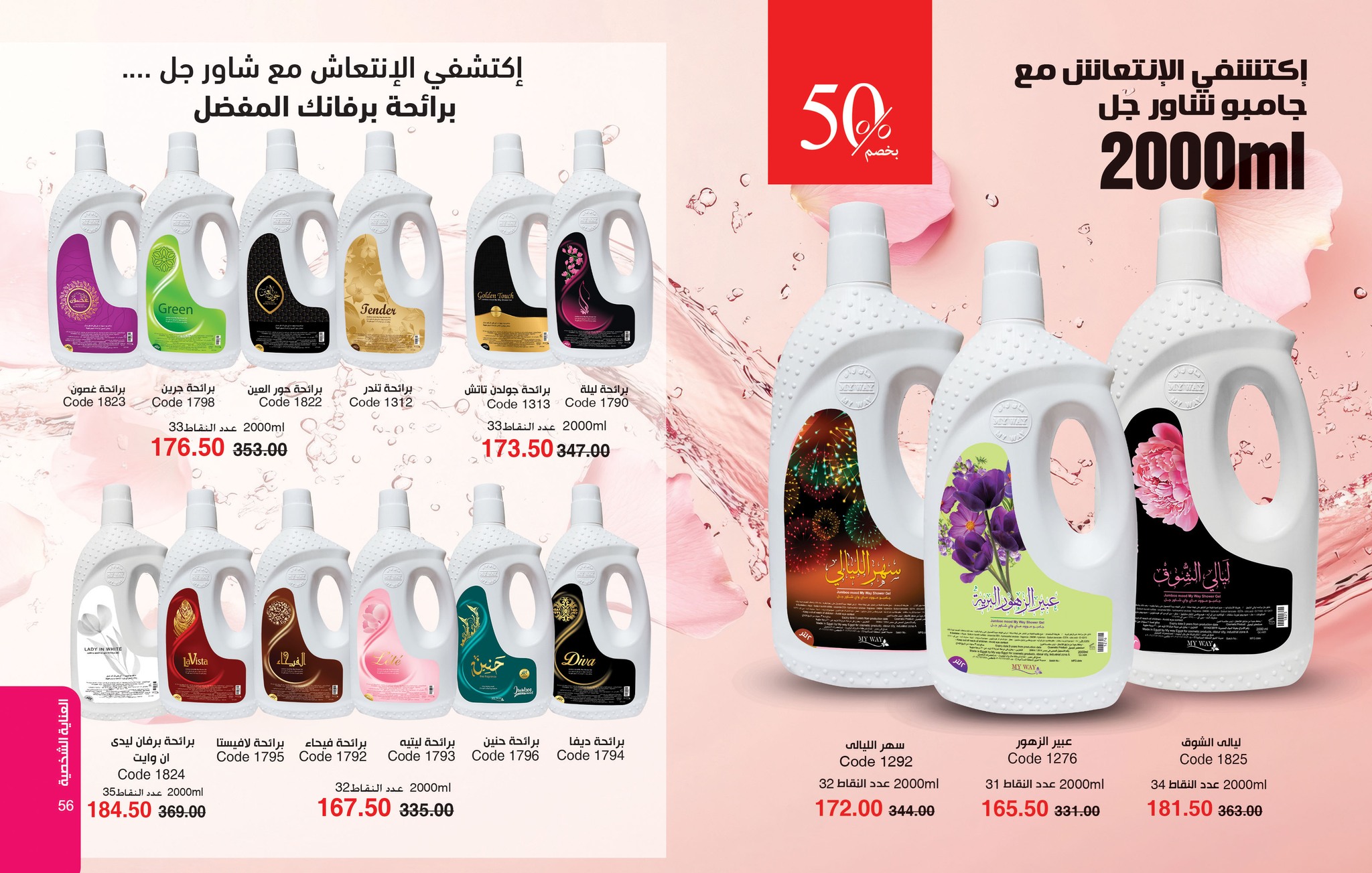 myway offers from 26jul to 1jun 2025 عروض ماى واى من 26 يوليو حتى 1 يونيو 2025 صفحة رقم 28